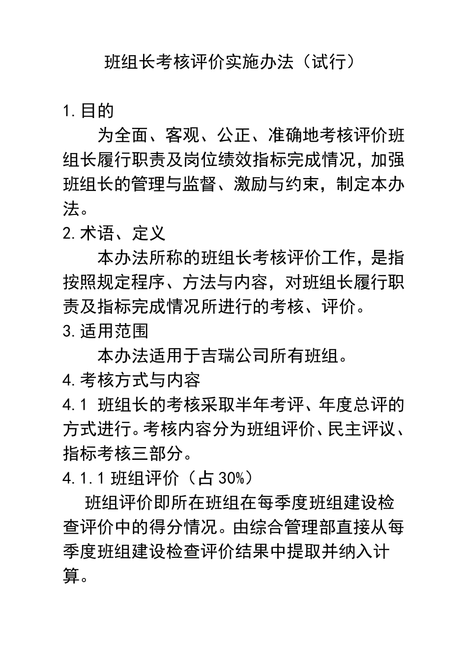 班组长考评办法_第1页