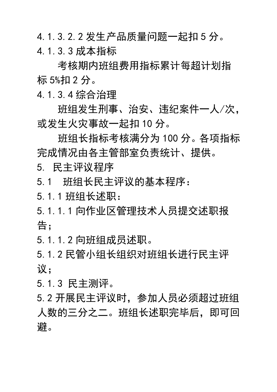 班组长考评办法_第3页