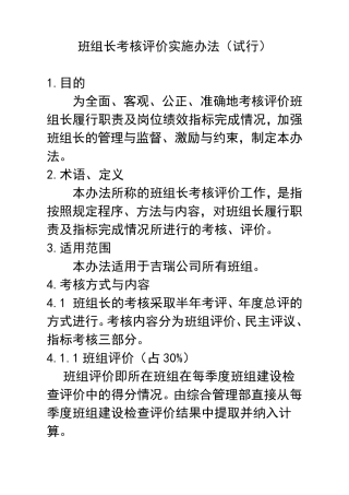 班组长考评办法