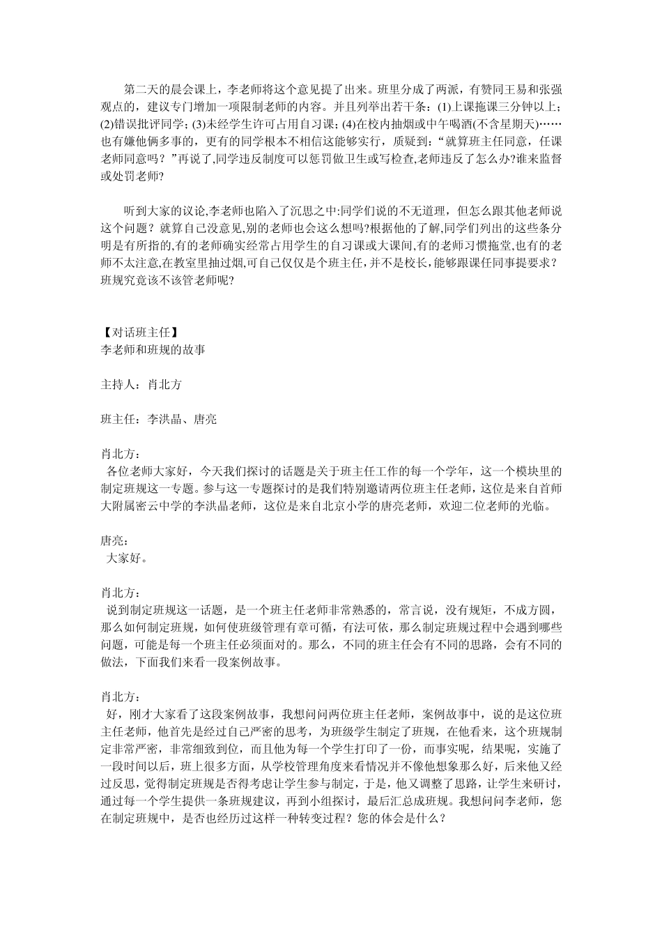 班规制定和班级管理_第3页