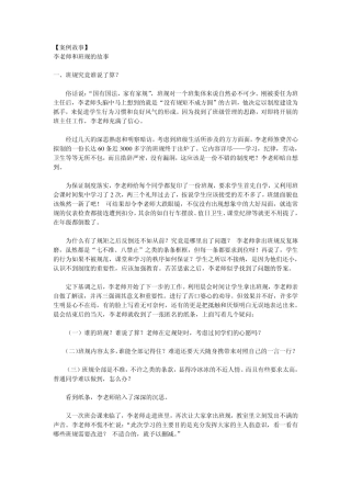 班规制定和班级管理