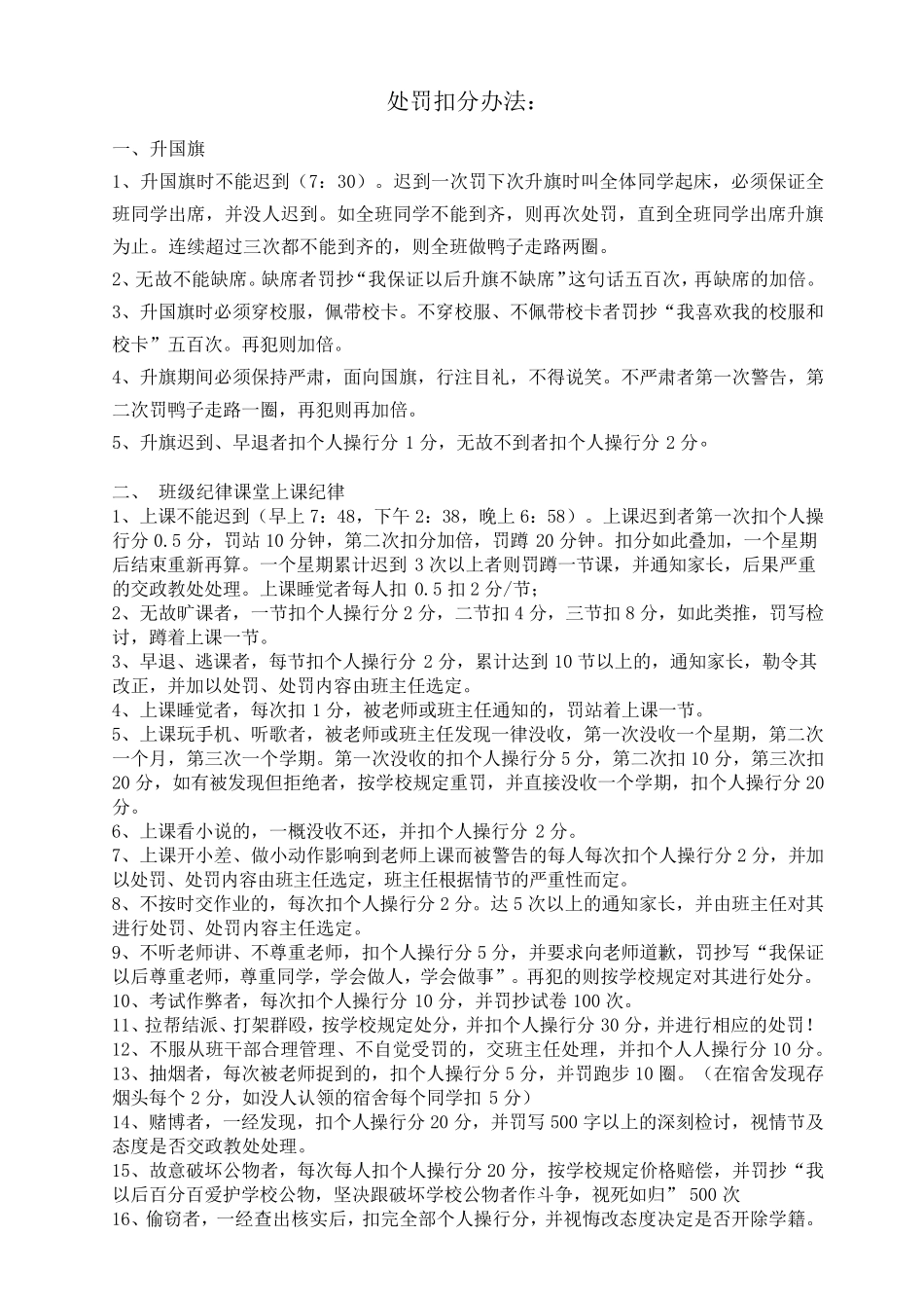 班规班纪细则_第2页