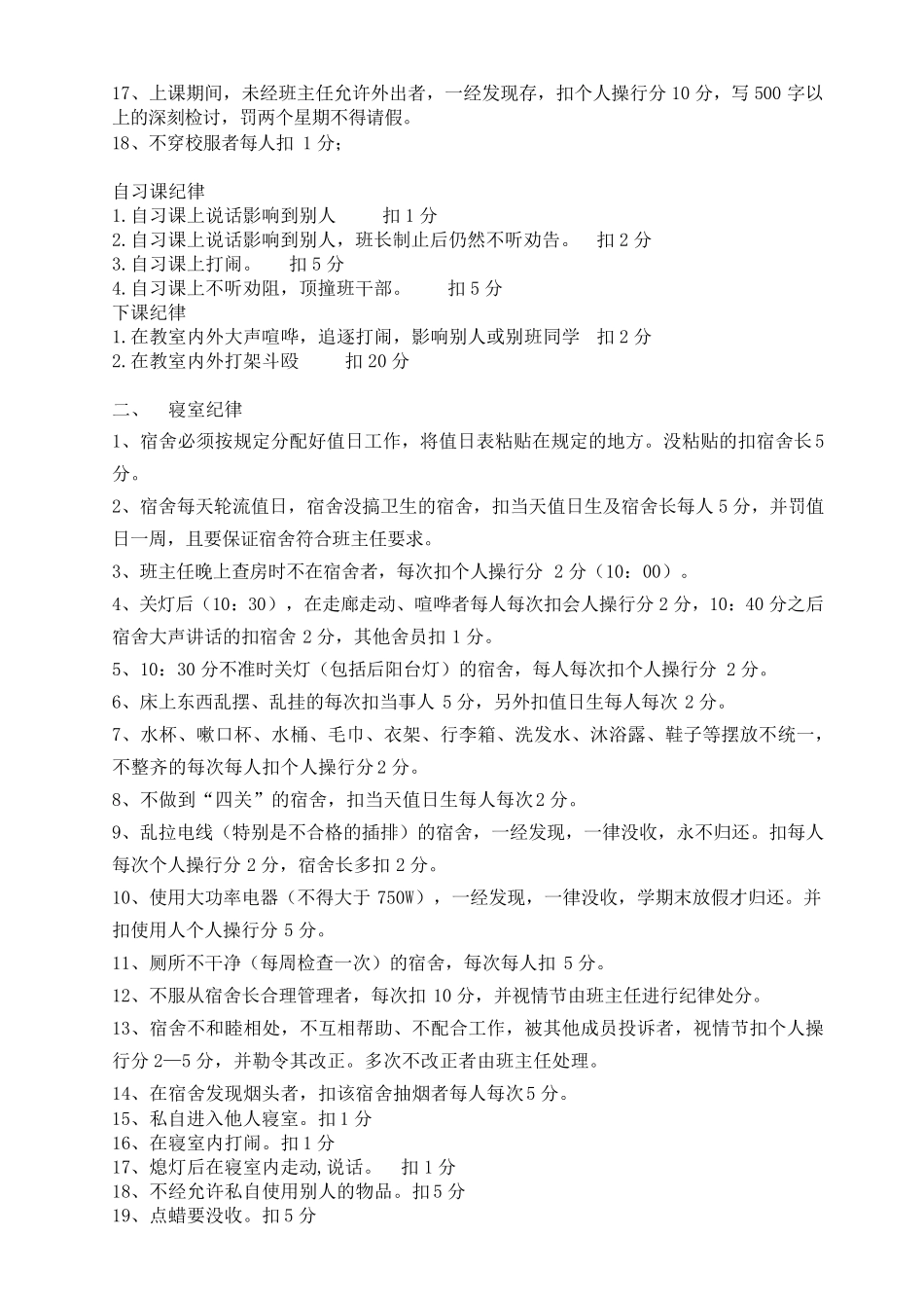 班规班纪细则_第3页