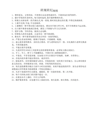 班规班纪细则
