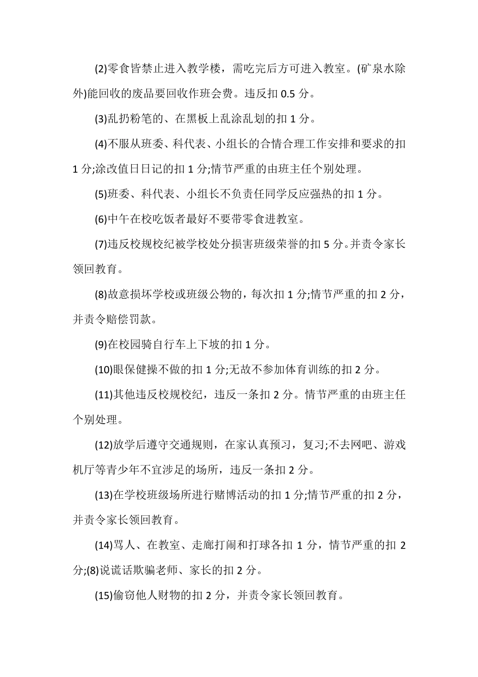 班规及惩罚措施_班级的规章制度_第3页
