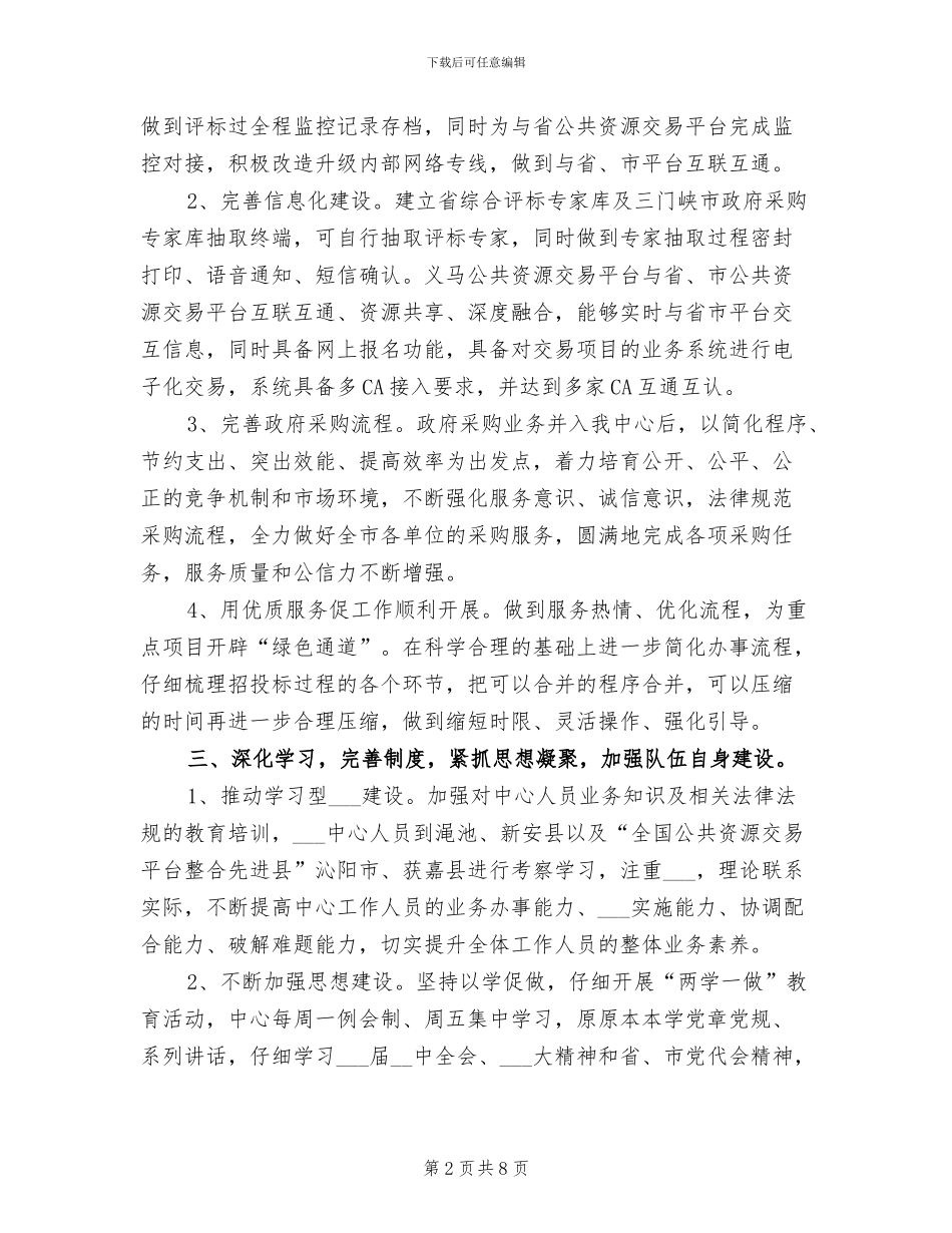 2024年市公共资源交易中心年终工作总结_第2页