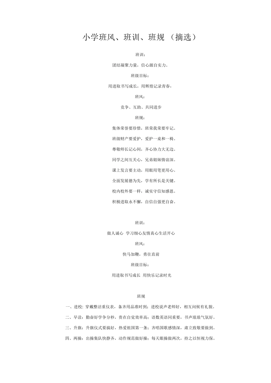 班规班训集锦_第1页