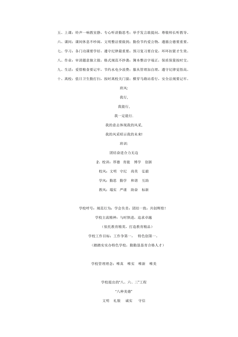 班规班训集锦_第2页