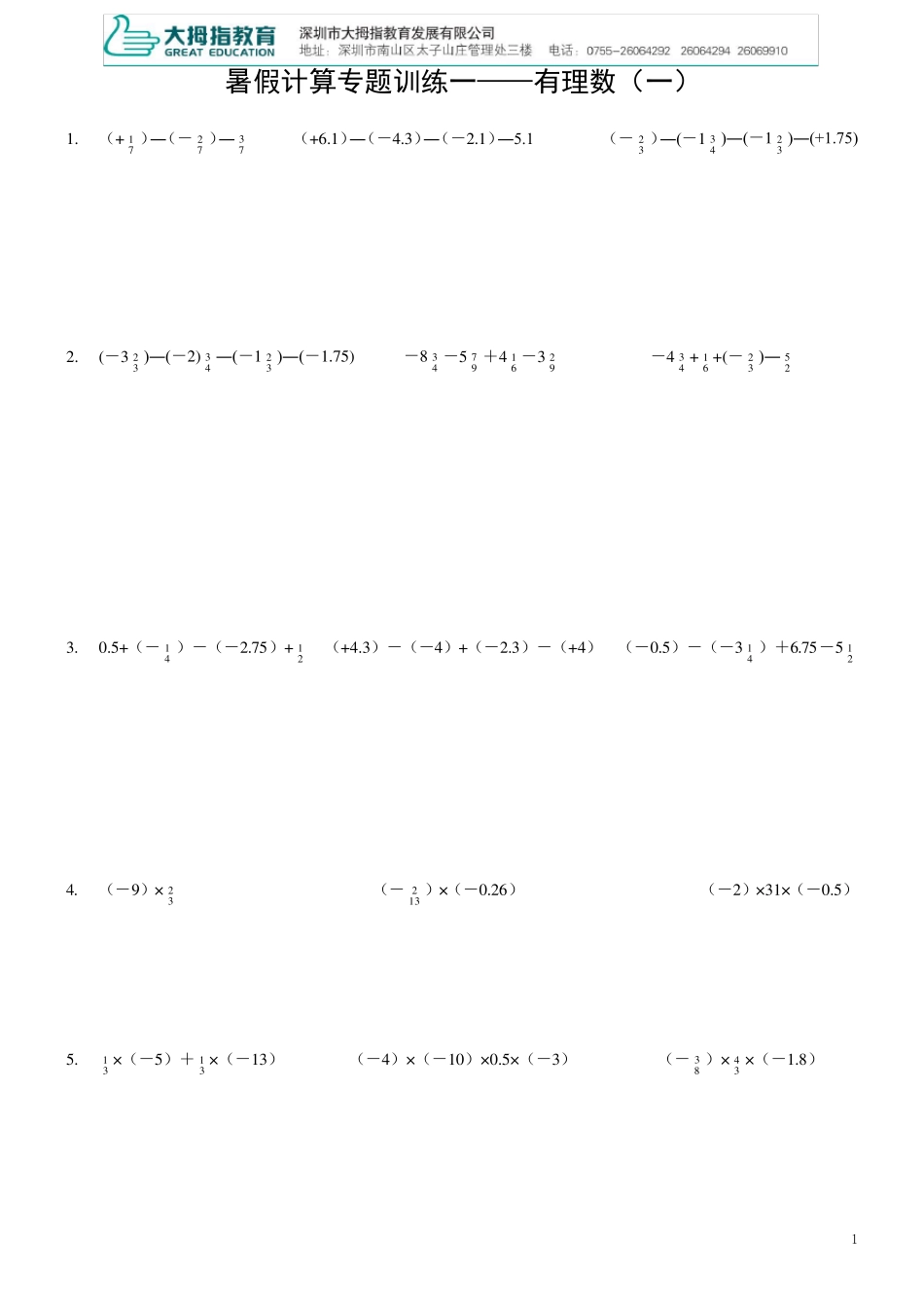 班课程——初一升初二计算专练_第1页