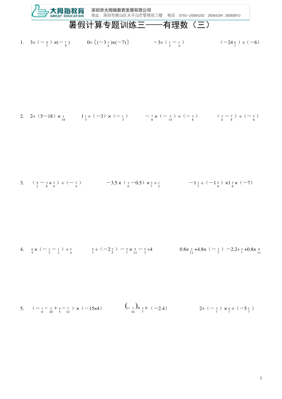 班课程——初一升初二计算专练_第3页