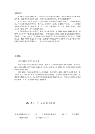 班车市场分析