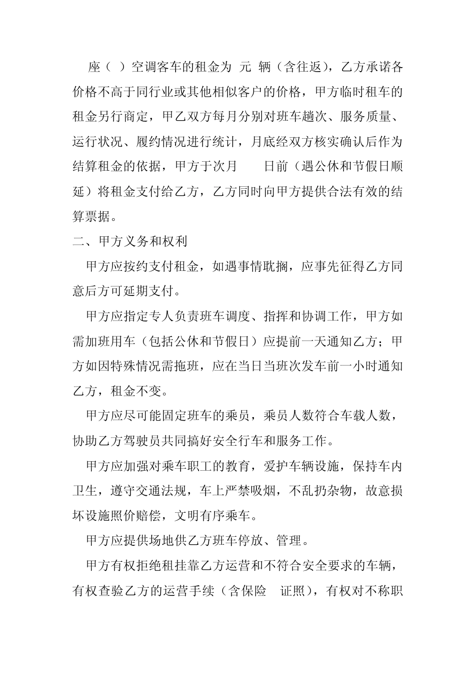班车租赁合同_第2页