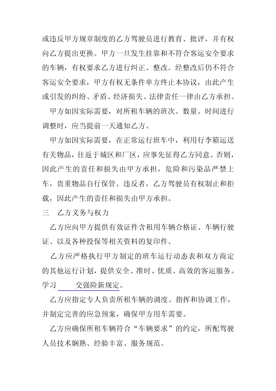 班车租赁合同_第3页