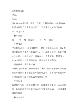 班车租赁合同