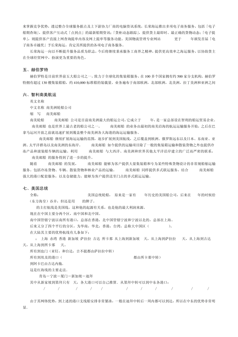 班轮公司简介全球班轮公司运力排名前二十一概况_第2页