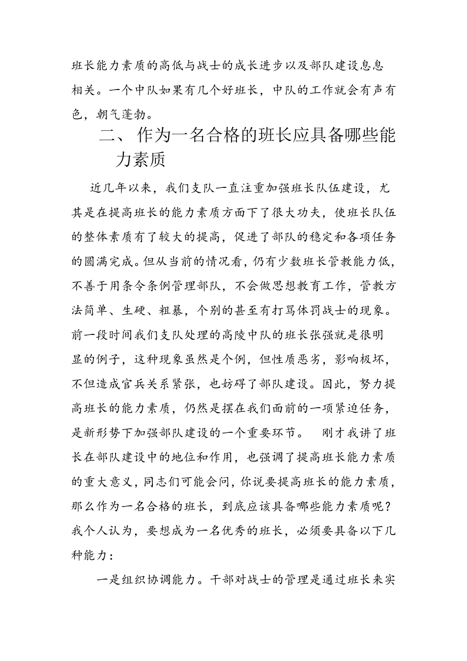 班长如何提高自身的能力素质_第2页
