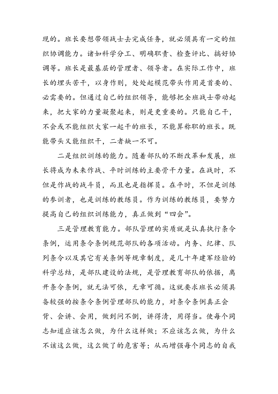 班长如何提高自身的能力素质_第3页