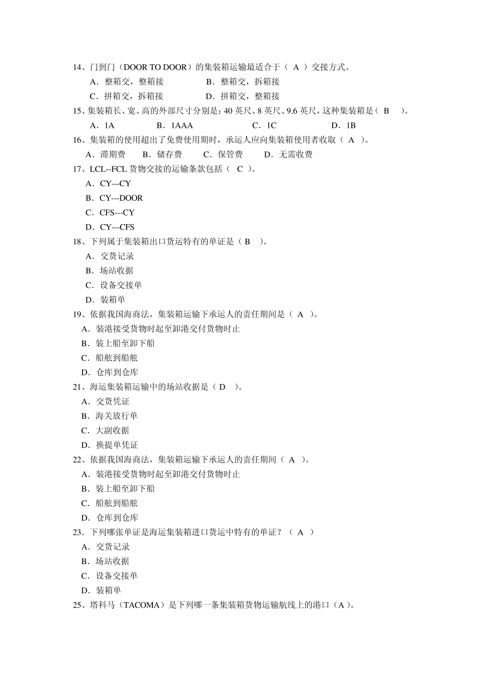 班轮公司运输的集装箱货物的交接方式通常是(_第2页