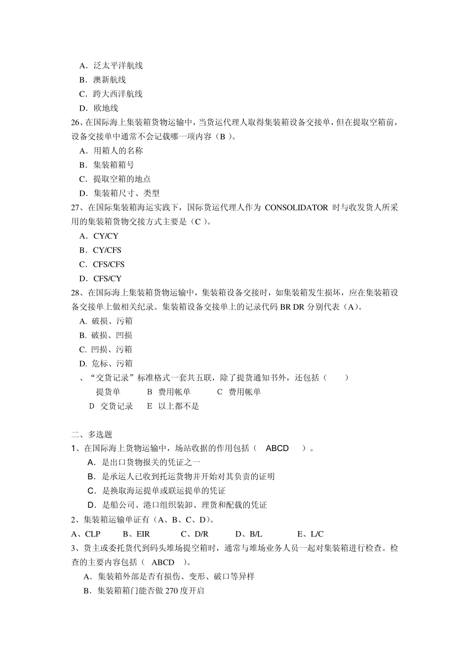 班轮公司运输的集装箱货物的交接方式通常是(_第3页