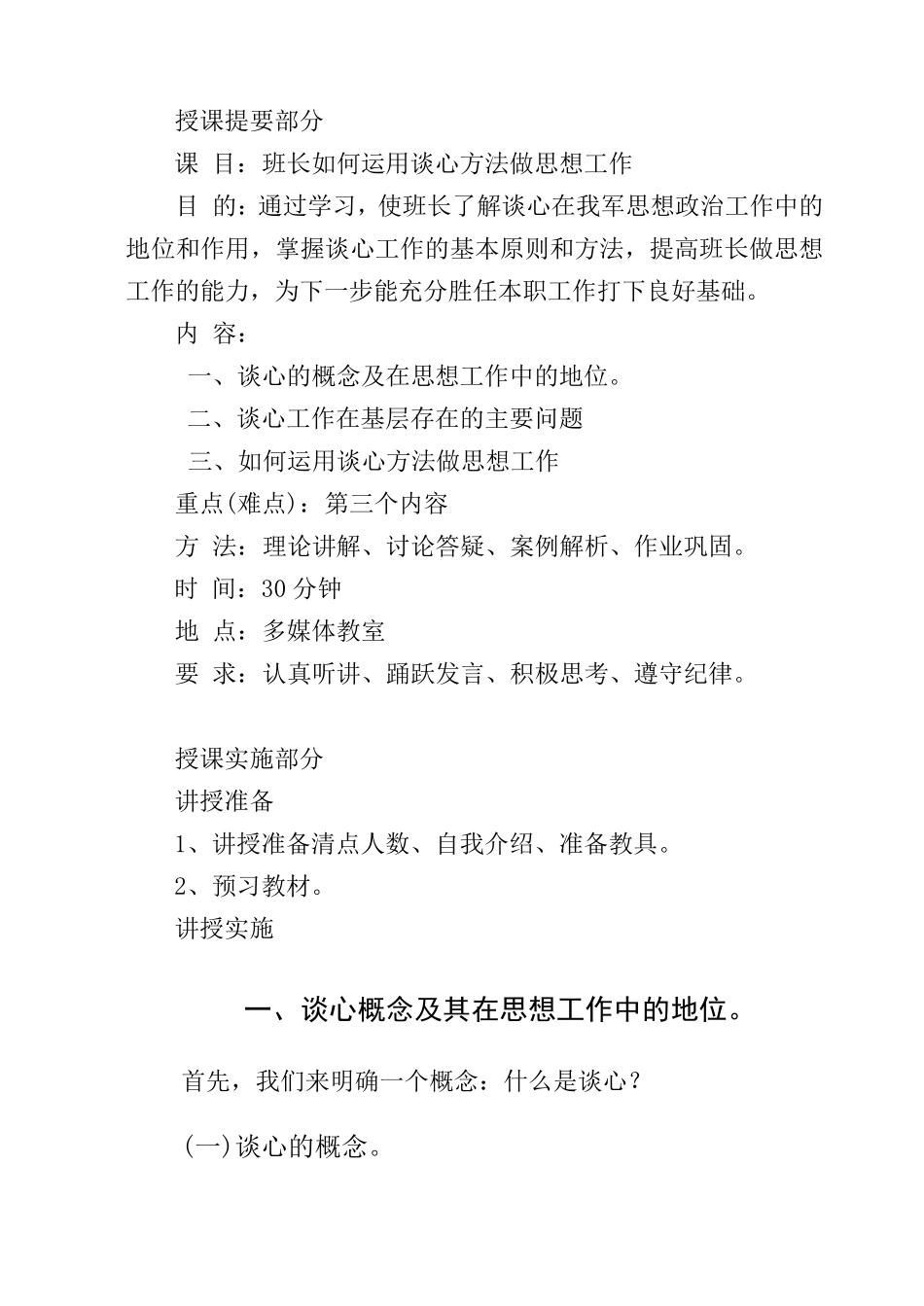 班长如何运用谈心方法做思想工作(教案_第2页