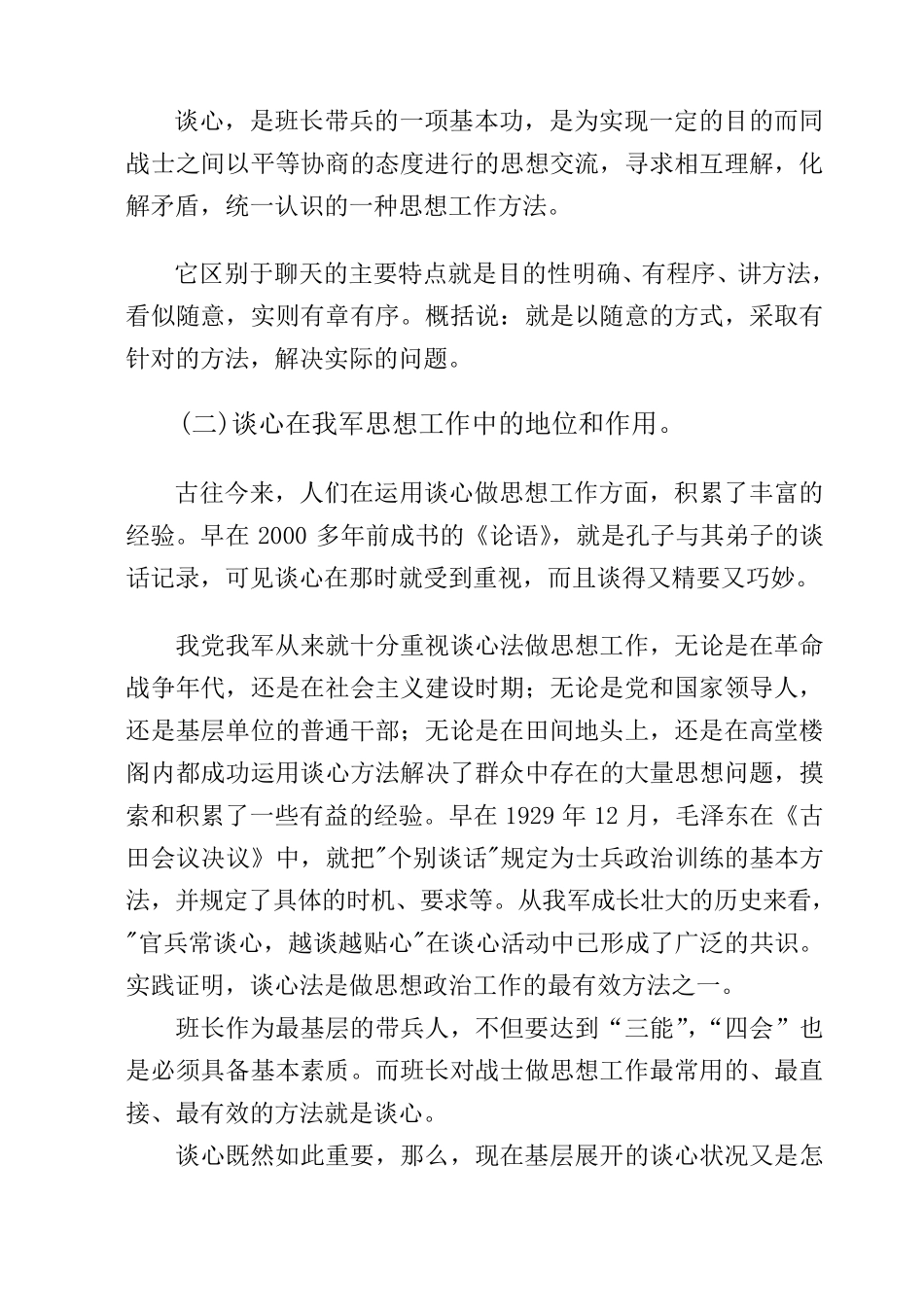 班长如何运用谈心方法做思想工作(教案_第3页
