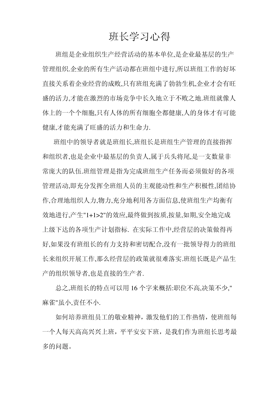班长学习心得_第1页