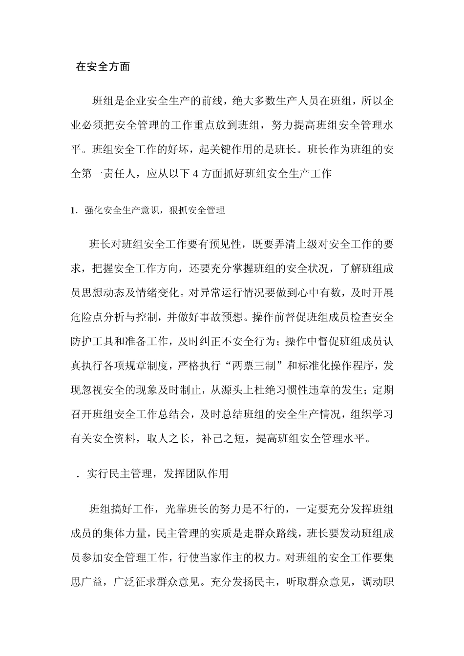 班长学习心得_第2页