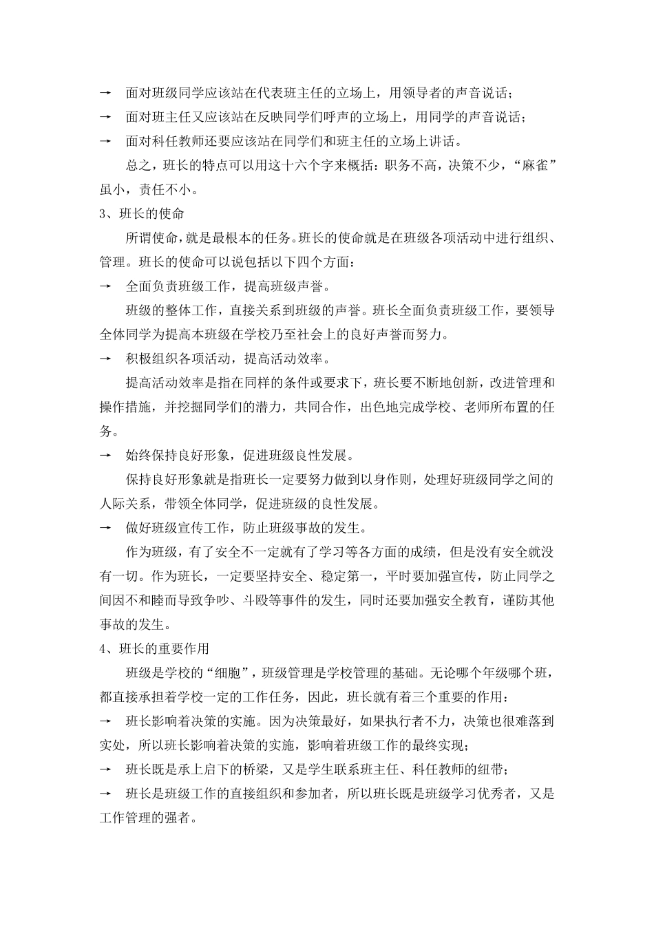 班长的使命与职责_第2页