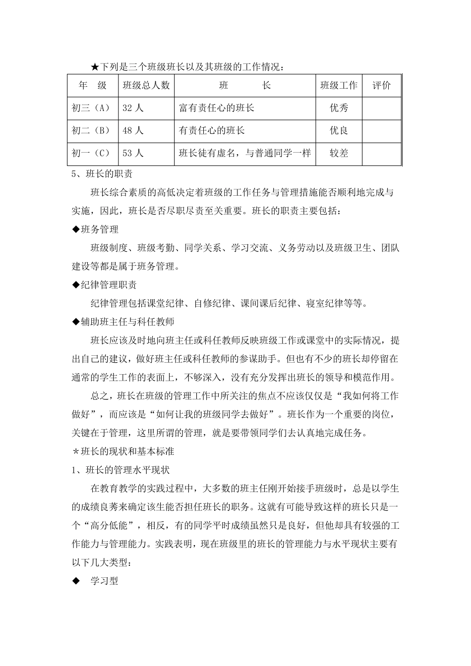 班长的使命与职责_第3页