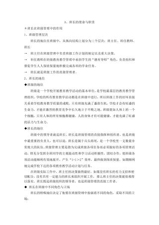 班长的使命与职责