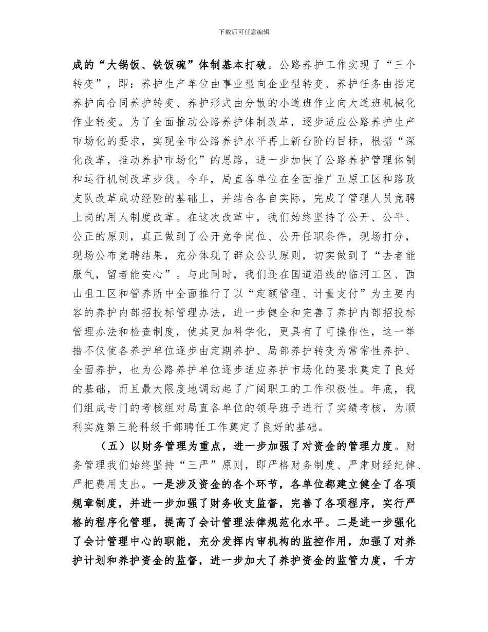 2024年市公路管理局工作总结_第3页