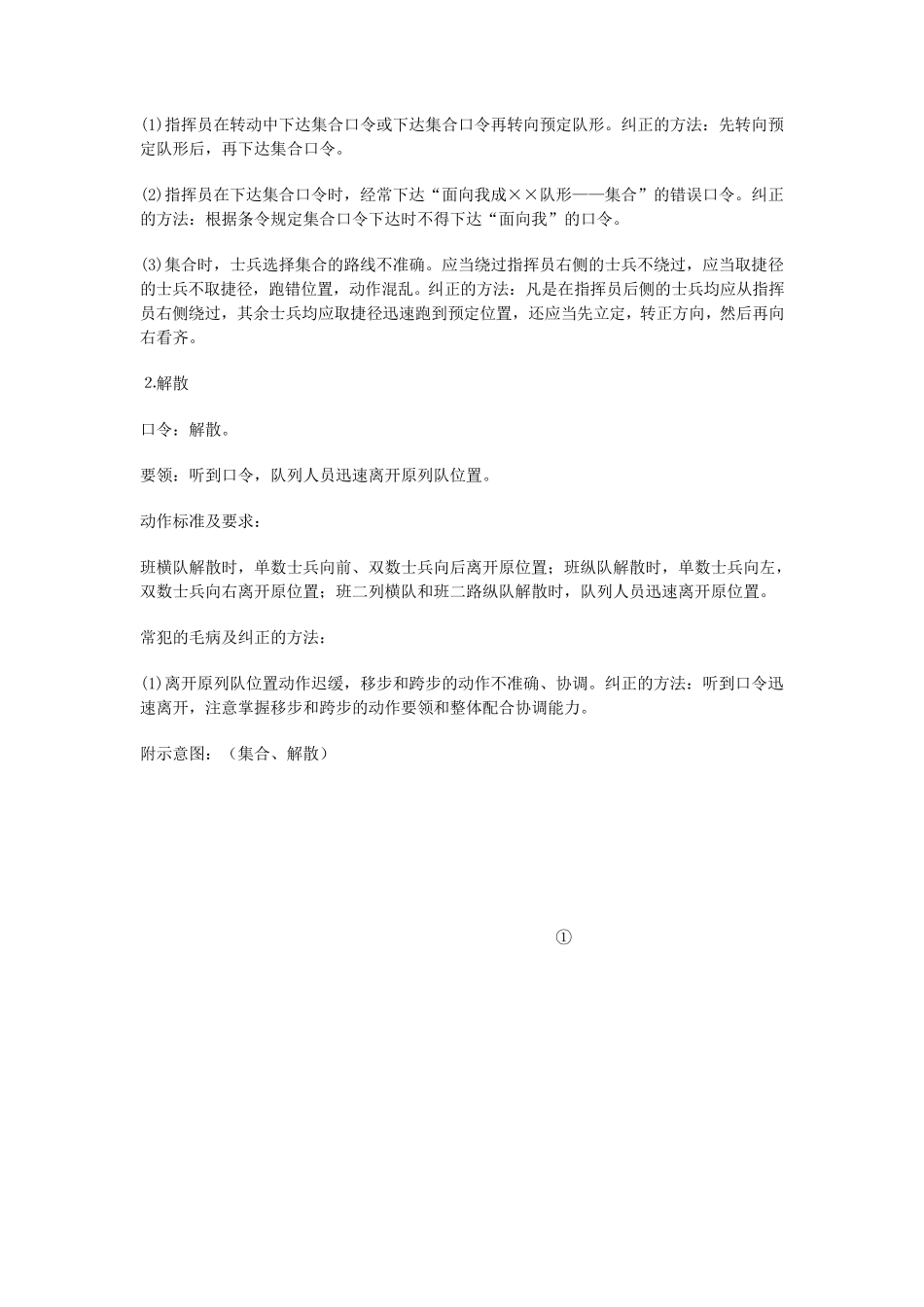 班队列组训教案_第2页