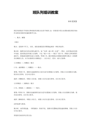 班队列组训教案