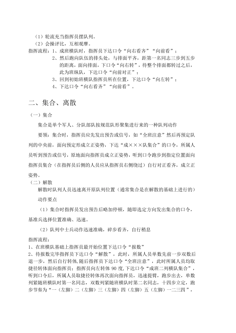 班队列训练教案_第2页