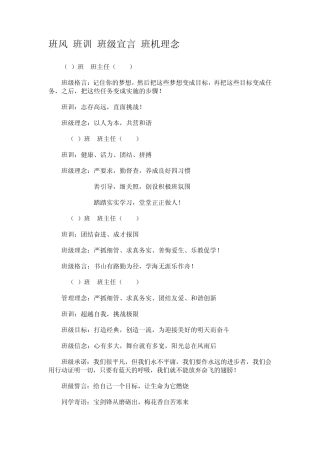 班风班训班级宣言班机理念