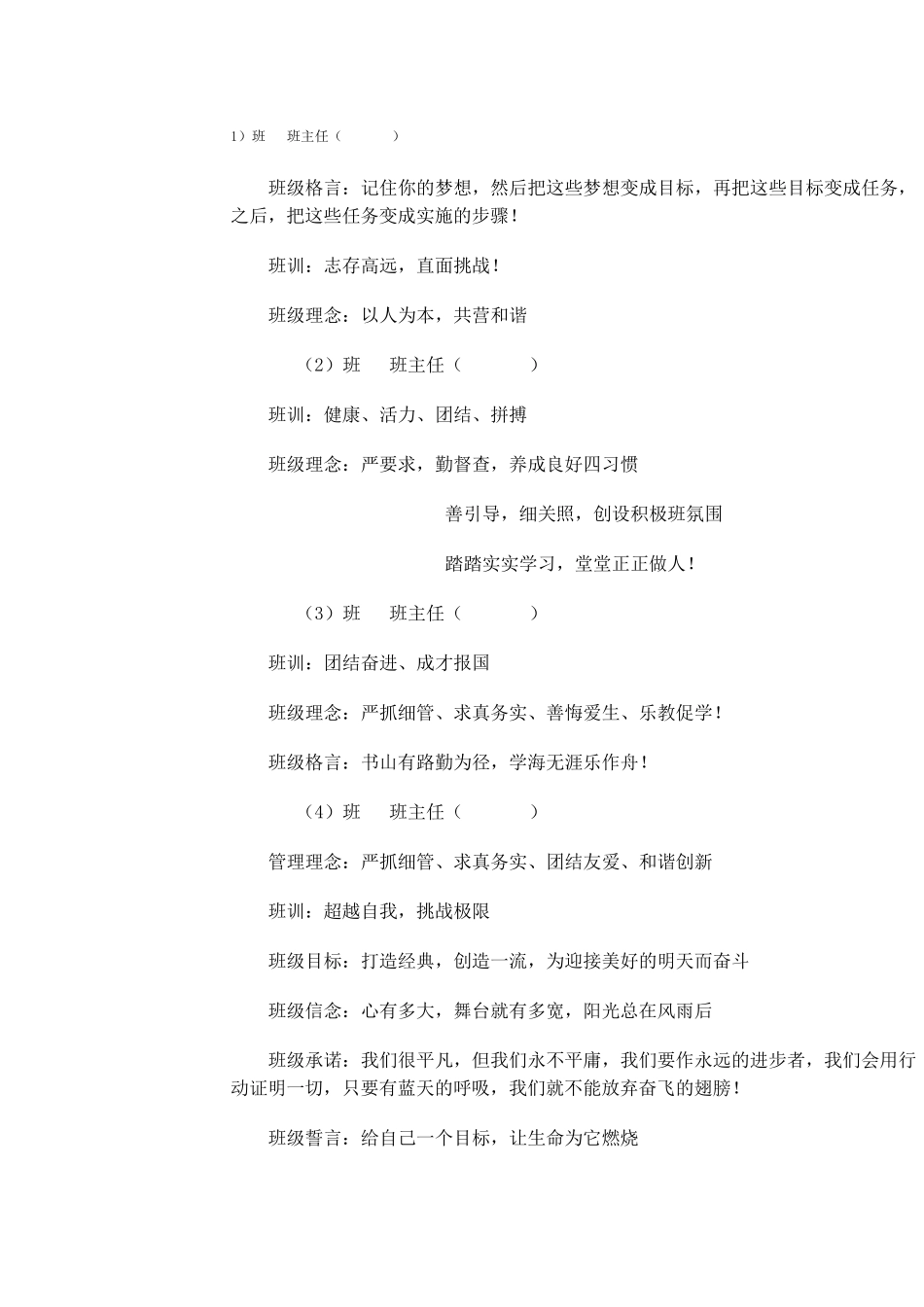 班风班训班级理念集锦_第1页