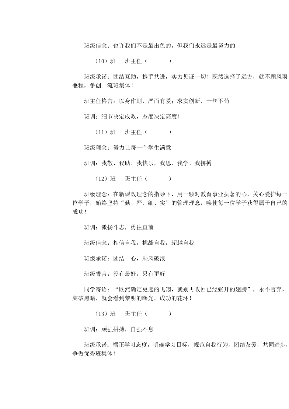 班风班训班级理念集锦_第3页