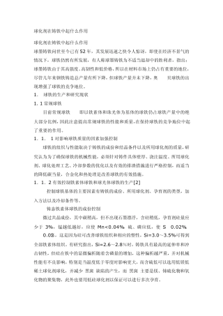 球化剂在铸铁中的作用