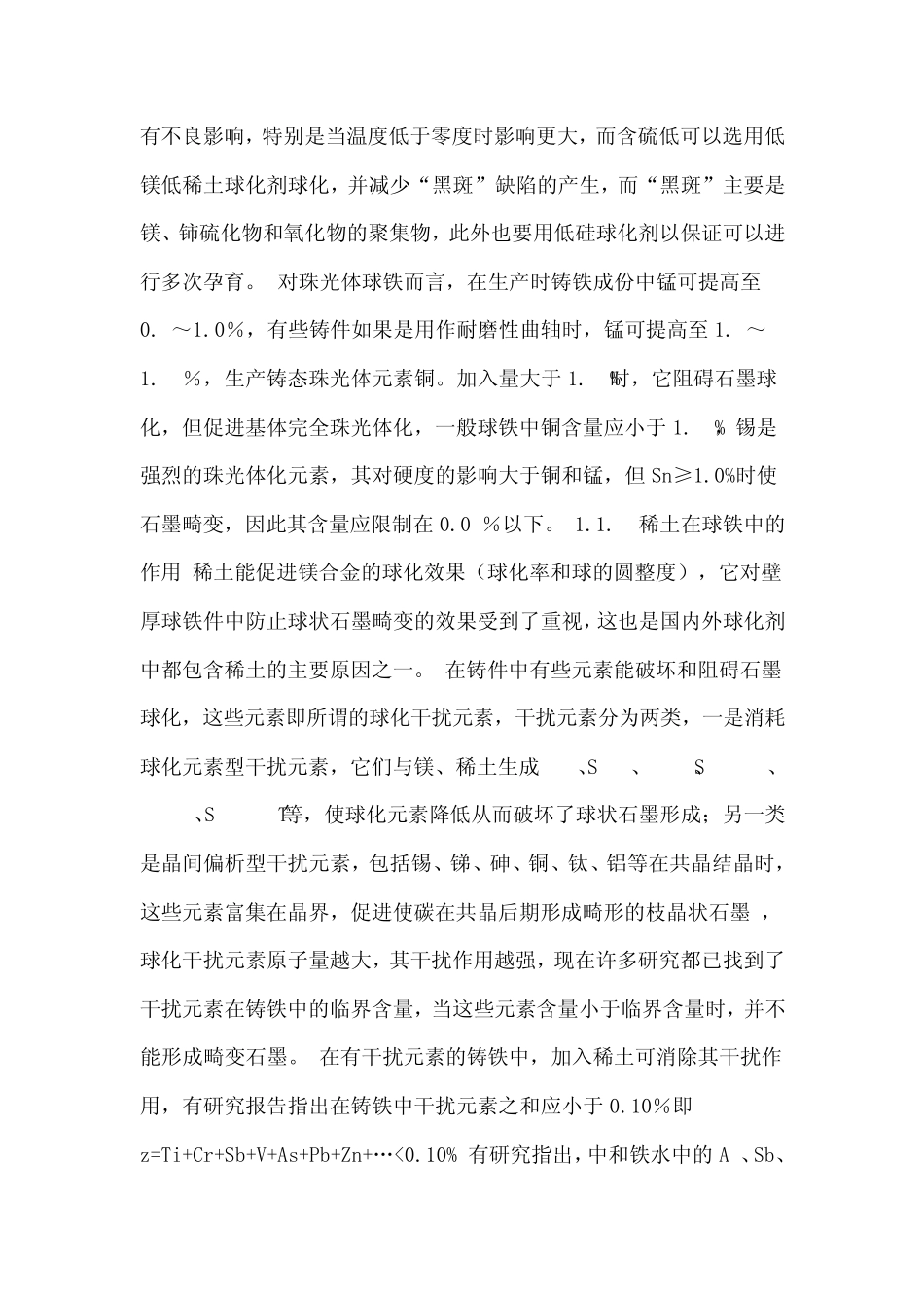 球化剂的用途_第2页