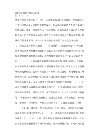 球化剂的用途