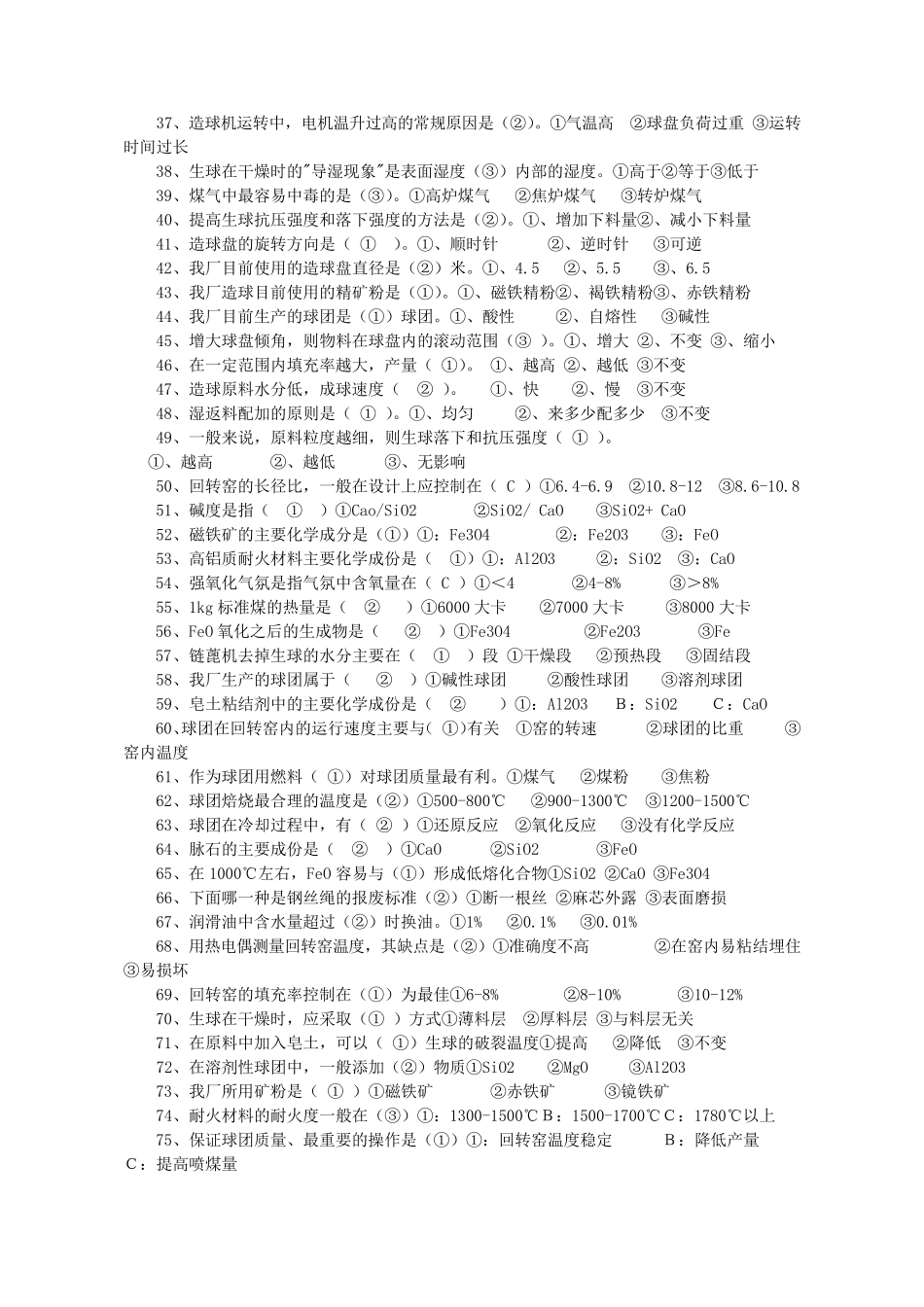 球团专业考试试题_第2页