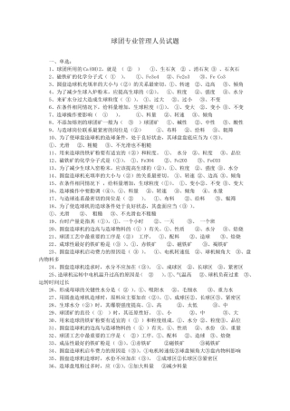 球团专业考试试题