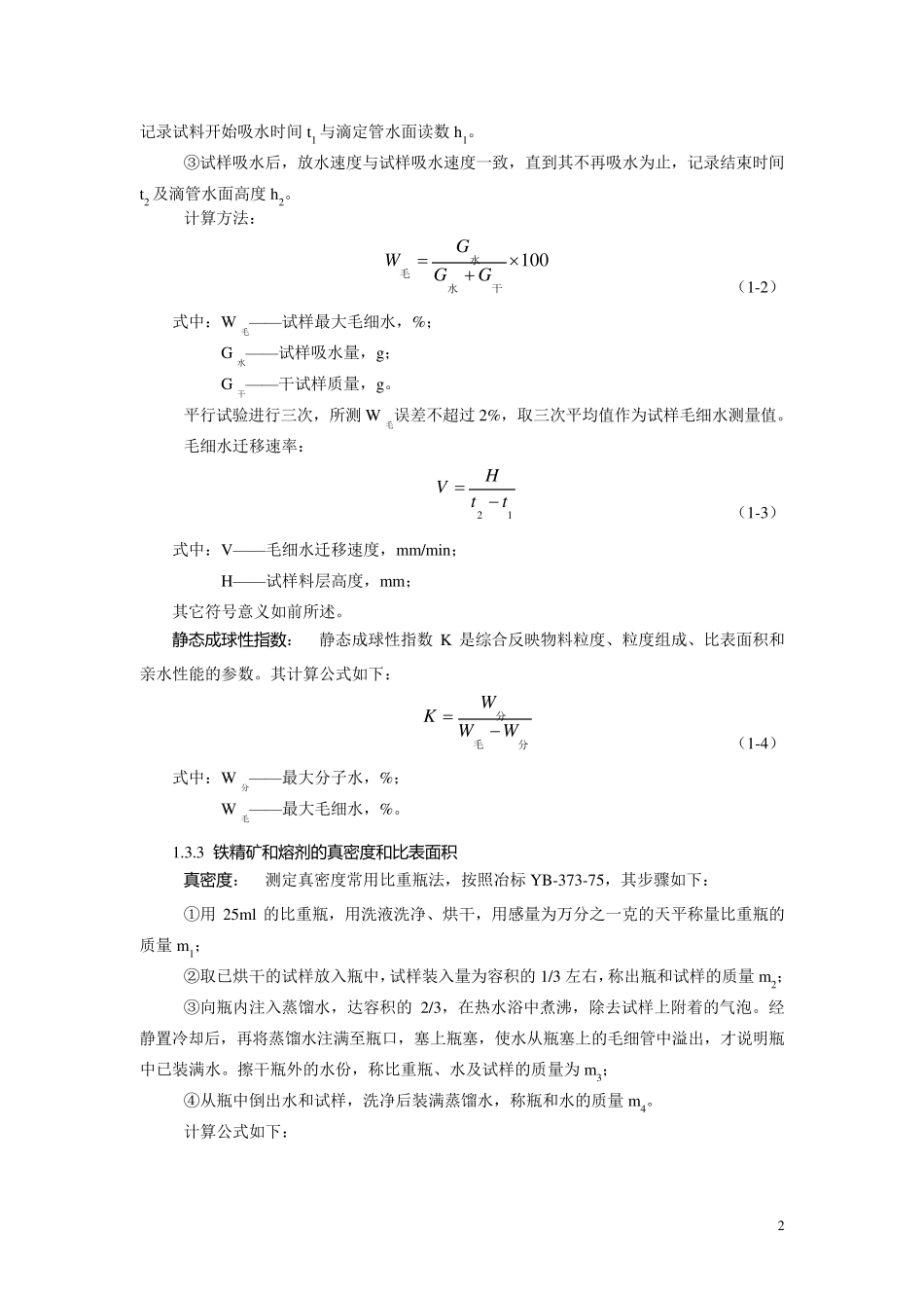 球团基本的测试方法_第2页