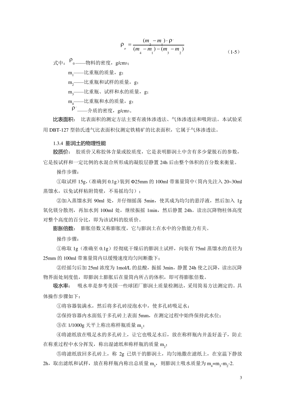 球团基本的测试方法_第3页