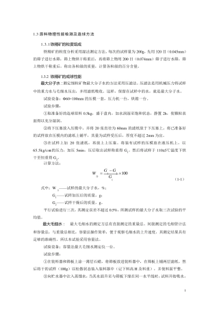 球团基本的测试方法