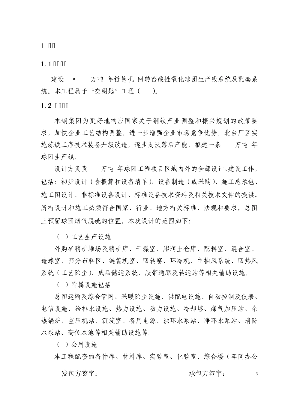 球团工程技术招标书(机械科)_第3页