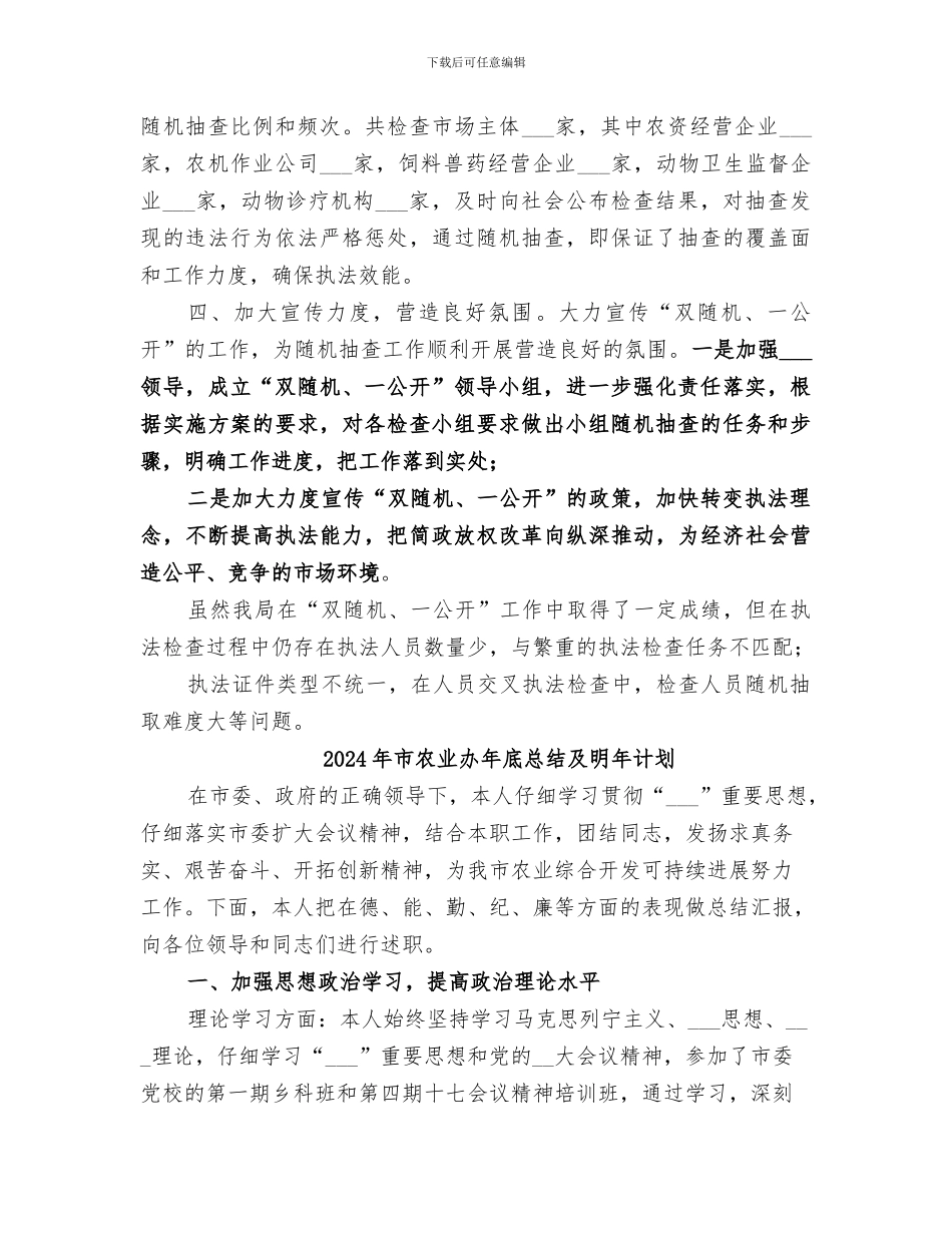 2024年市农业农村局双随机、一公开工作总结_第2页