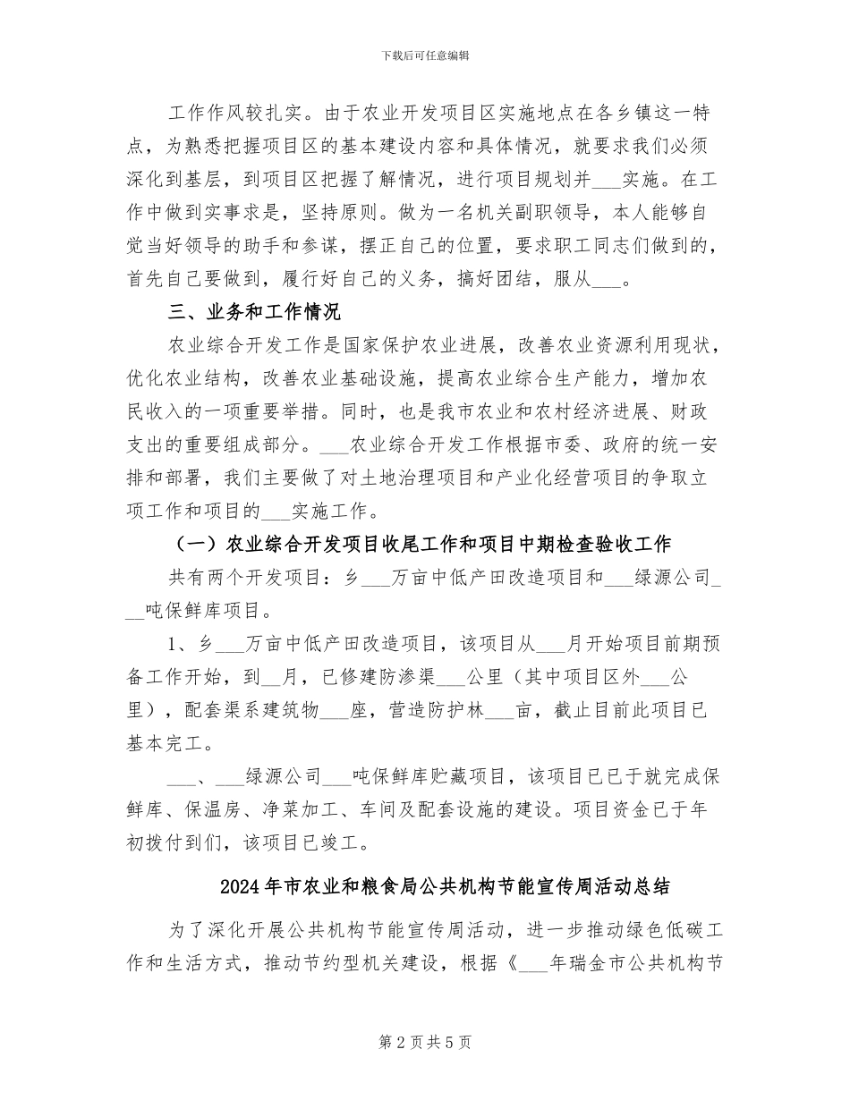 2024年市农业办年底总结及明年计划范文_第2页