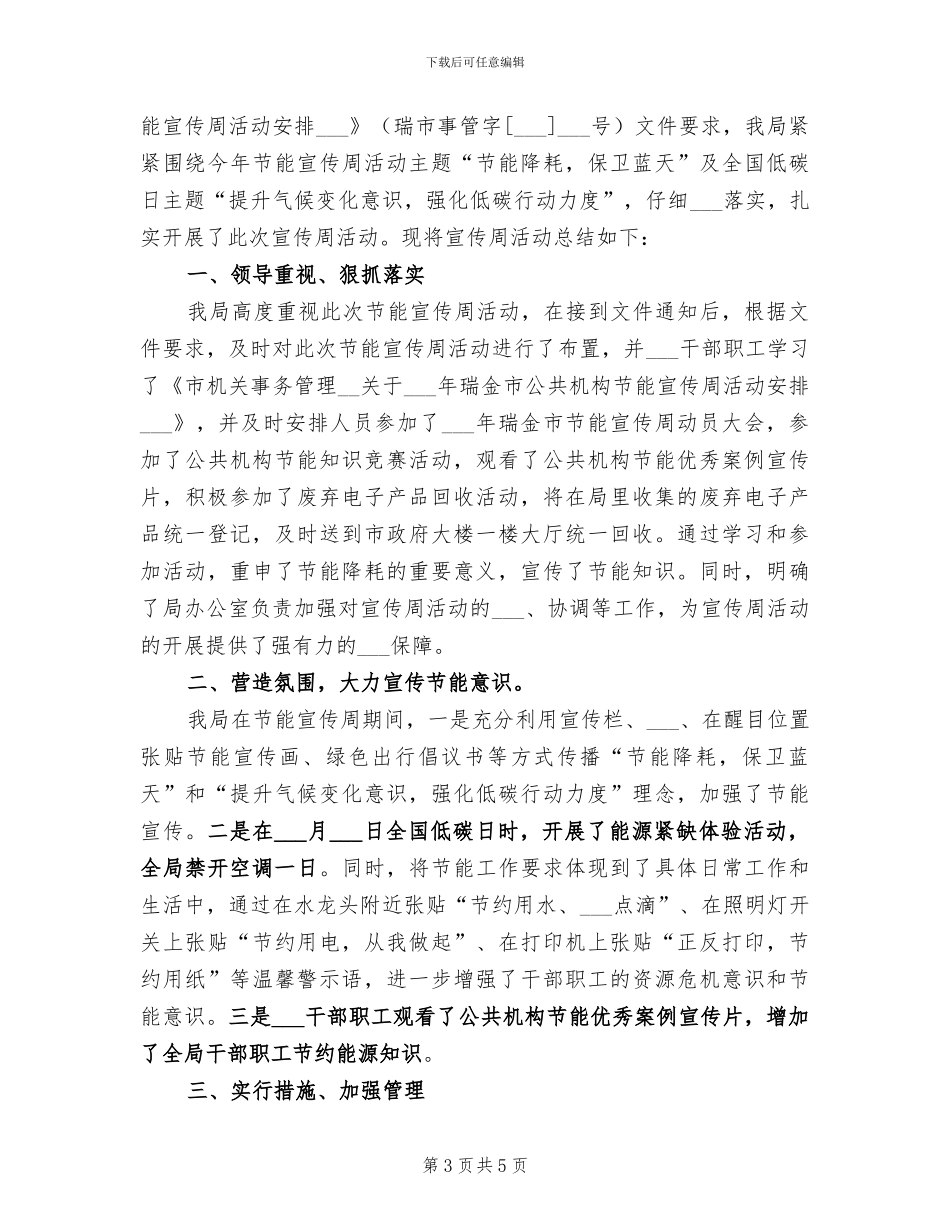 2024年市农业办年底总结及明年计划范文_第3页