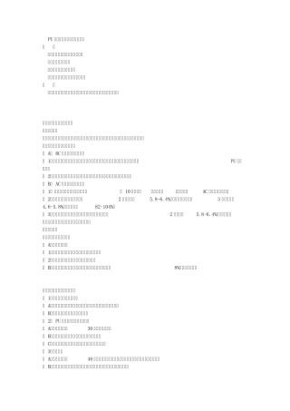 球场PU地面工程施工方案